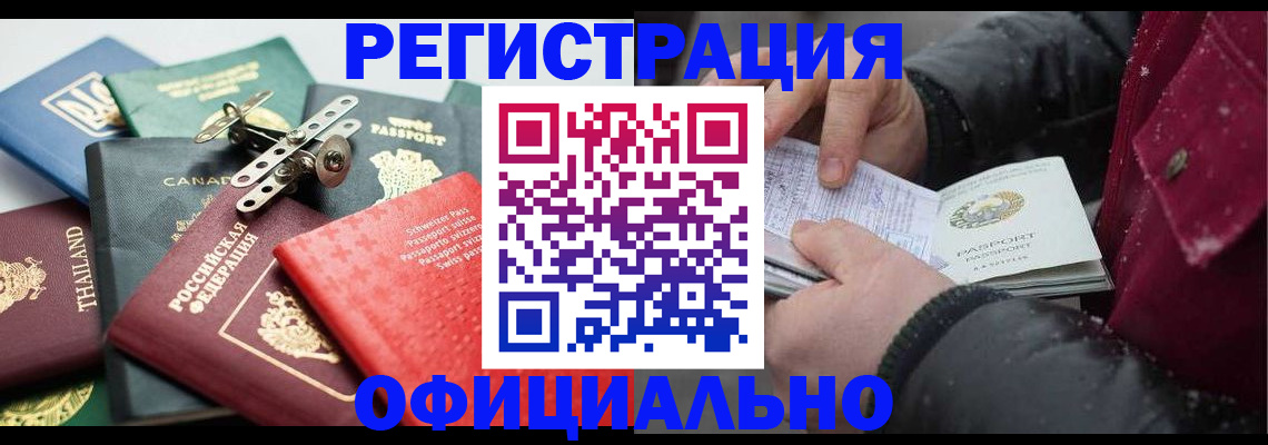 прописка иностранных граждан в Бабаево