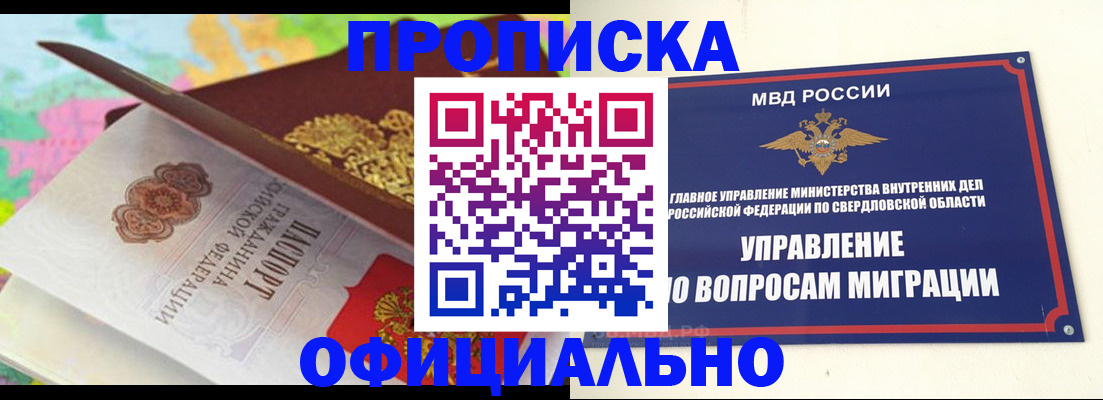 прописка в квартире в Бабаево