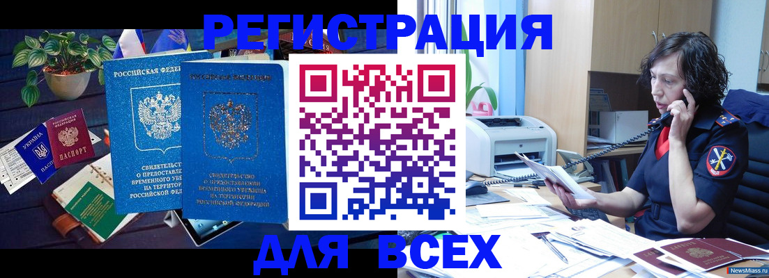 временная регистрация недорого в Бабаево
