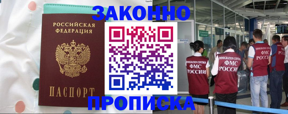 временная регистрация в Бабаево