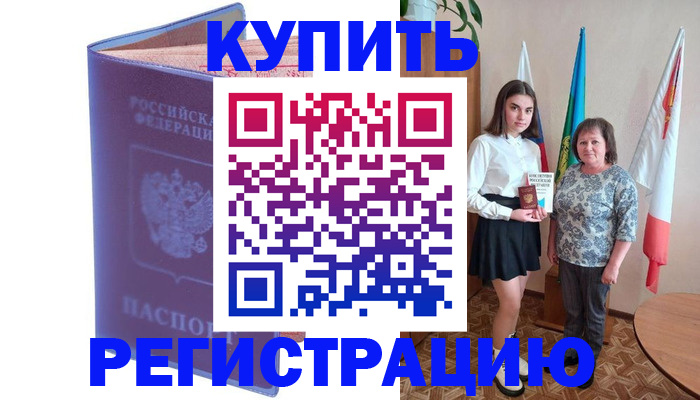 временная регистрация надежно в Бабаево