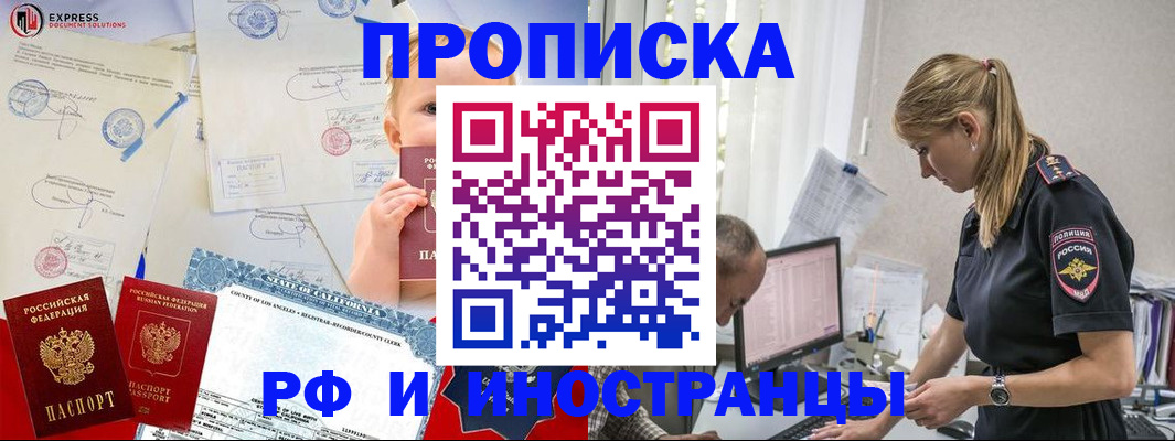 купить прописку в Бабаево