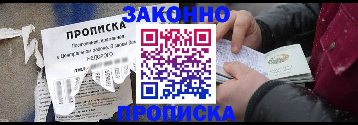 временная регистрация законно в Бабаево